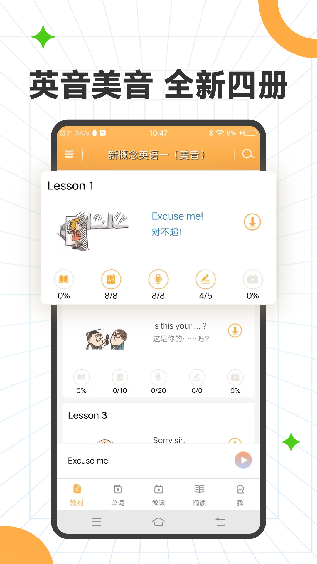 精彩截图-新概念英语全四册2025官方新版