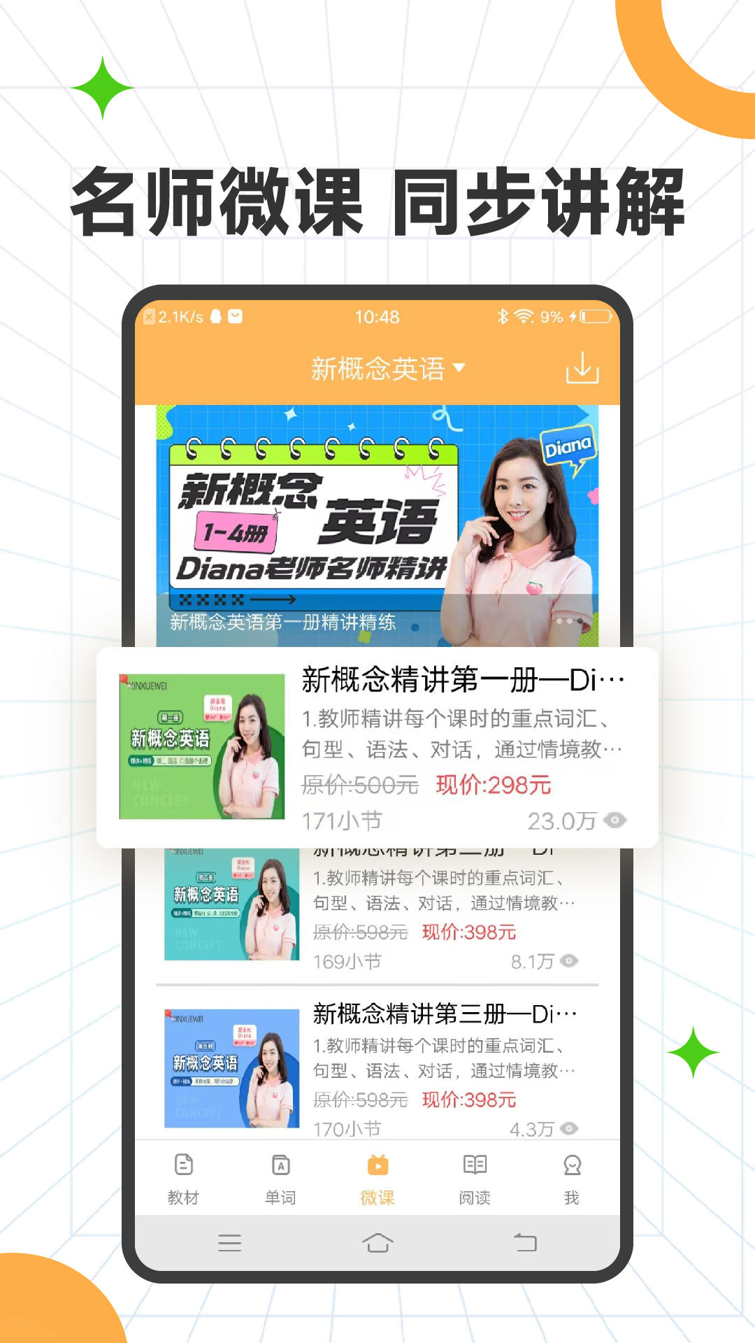 精彩截图-新概念英语全四册2025官方新版