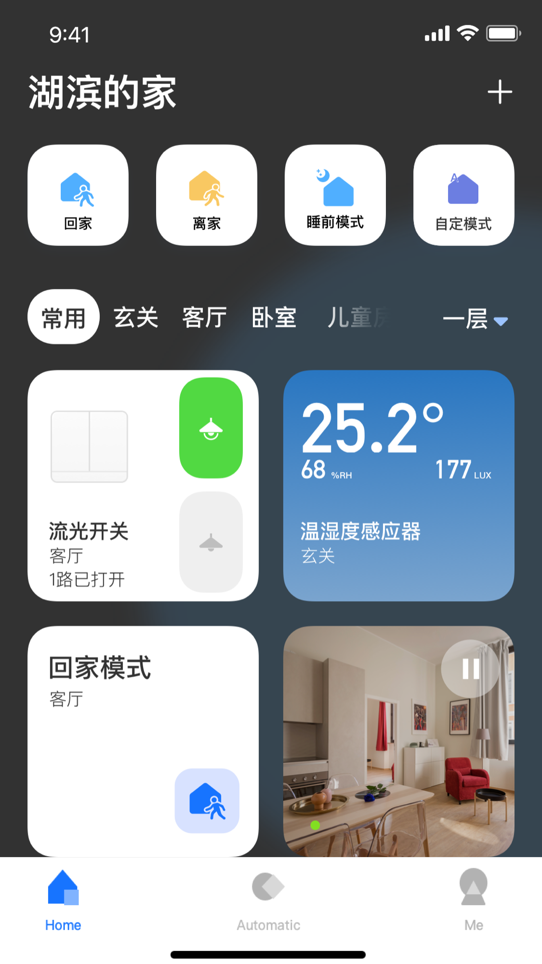 精彩截图-LifeSmart2026官方新版