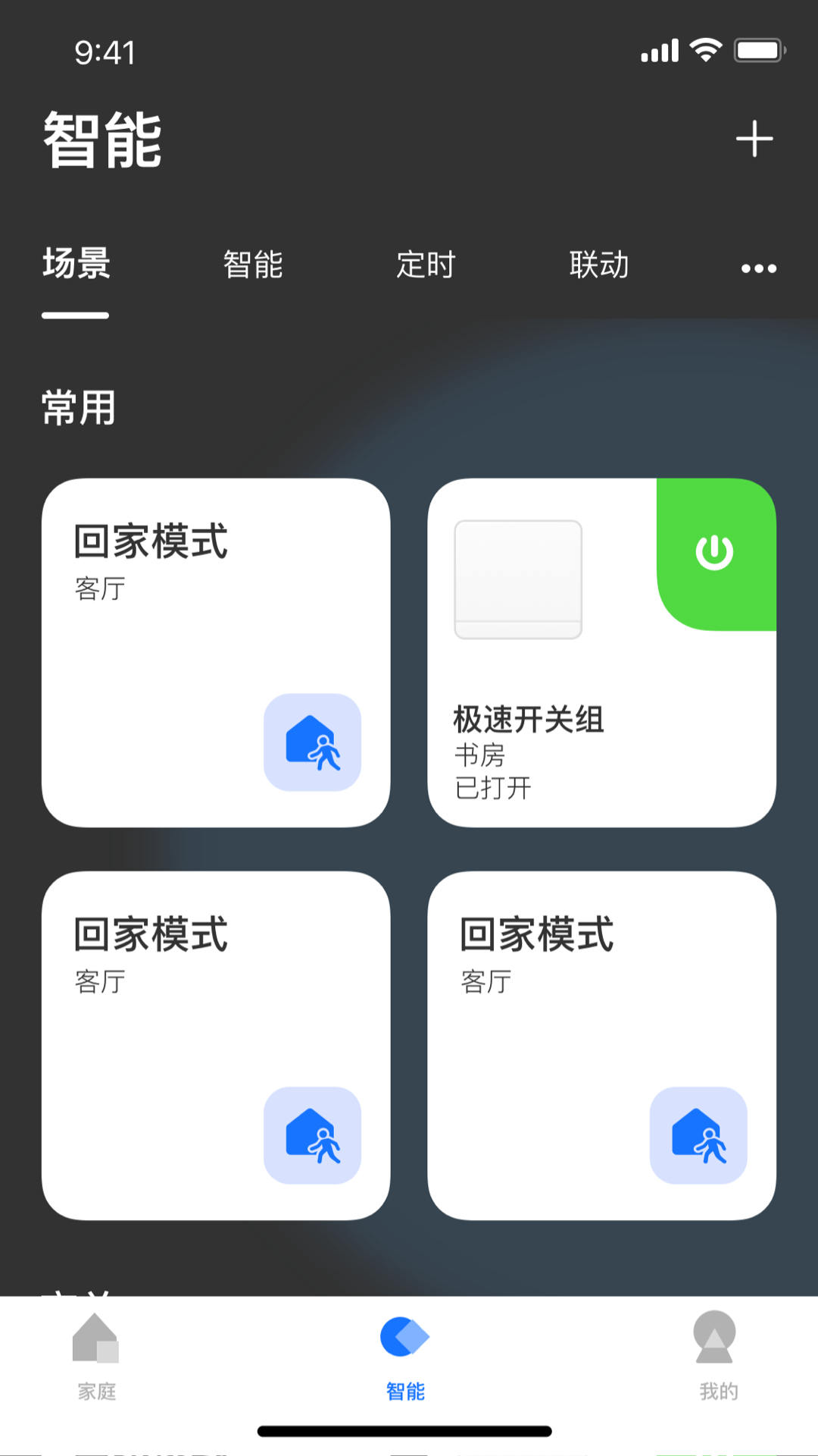 LifeSmart 截图 2
