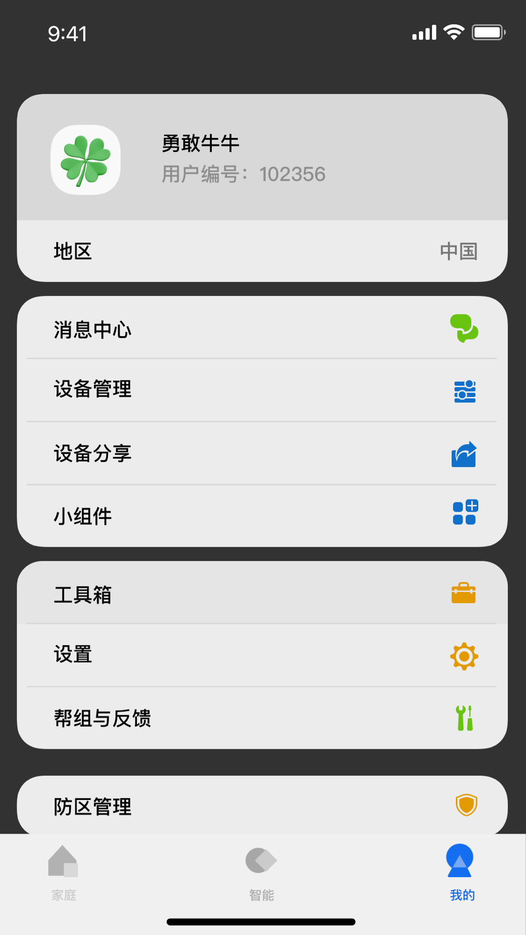 精彩截图-LifeSmart2026官方新版