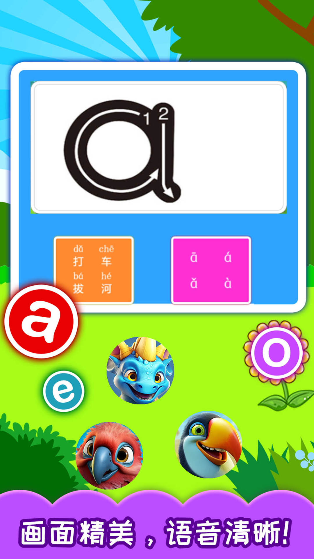 精彩截图-宝宝学拼音2026官方新版