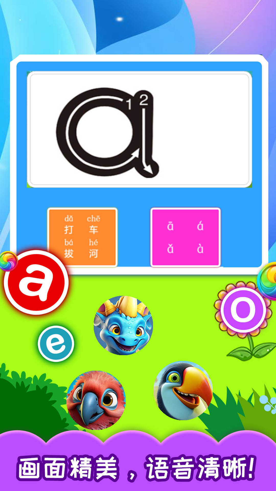精彩截图-宝宝学拼音2026官方新版