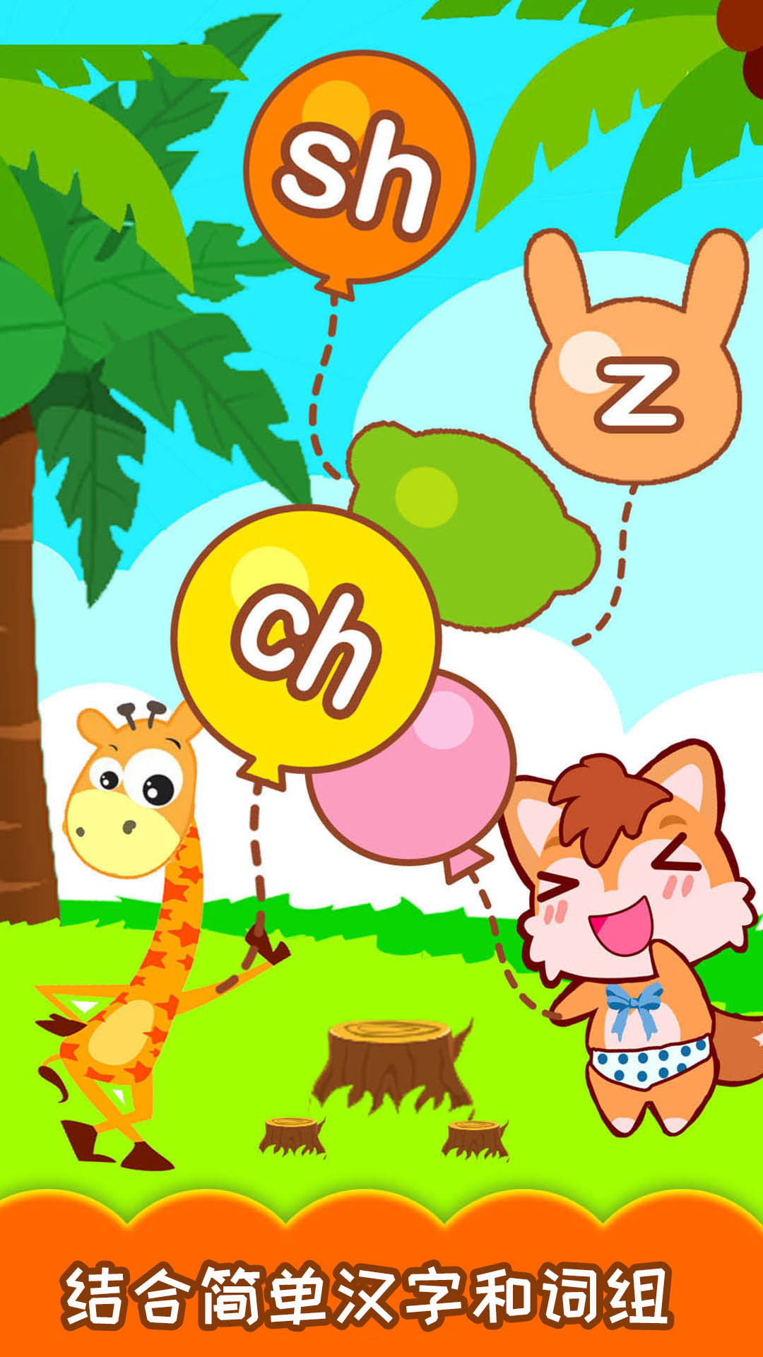 精彩截图-宝宝学拼音2026官方新版