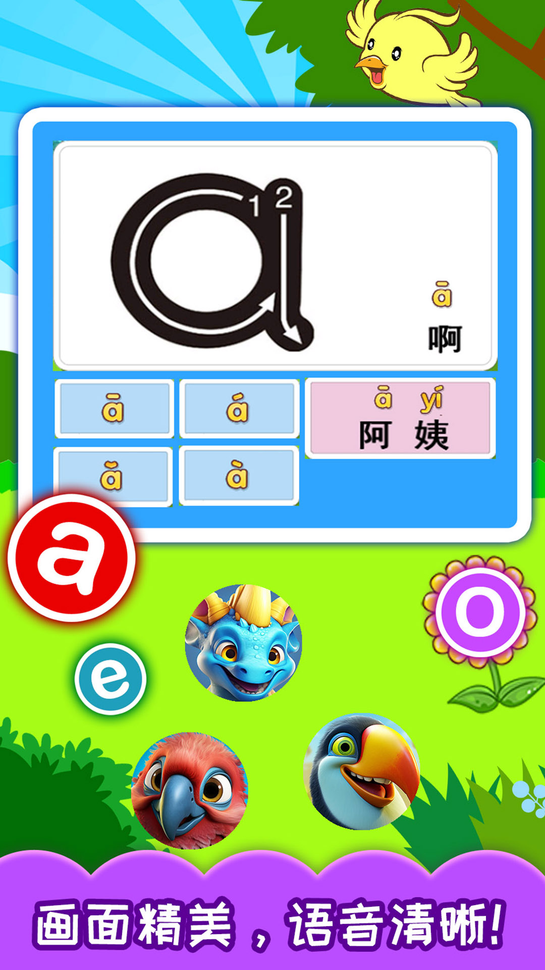 精彩截圖-寶寶學拚音2024官方新版