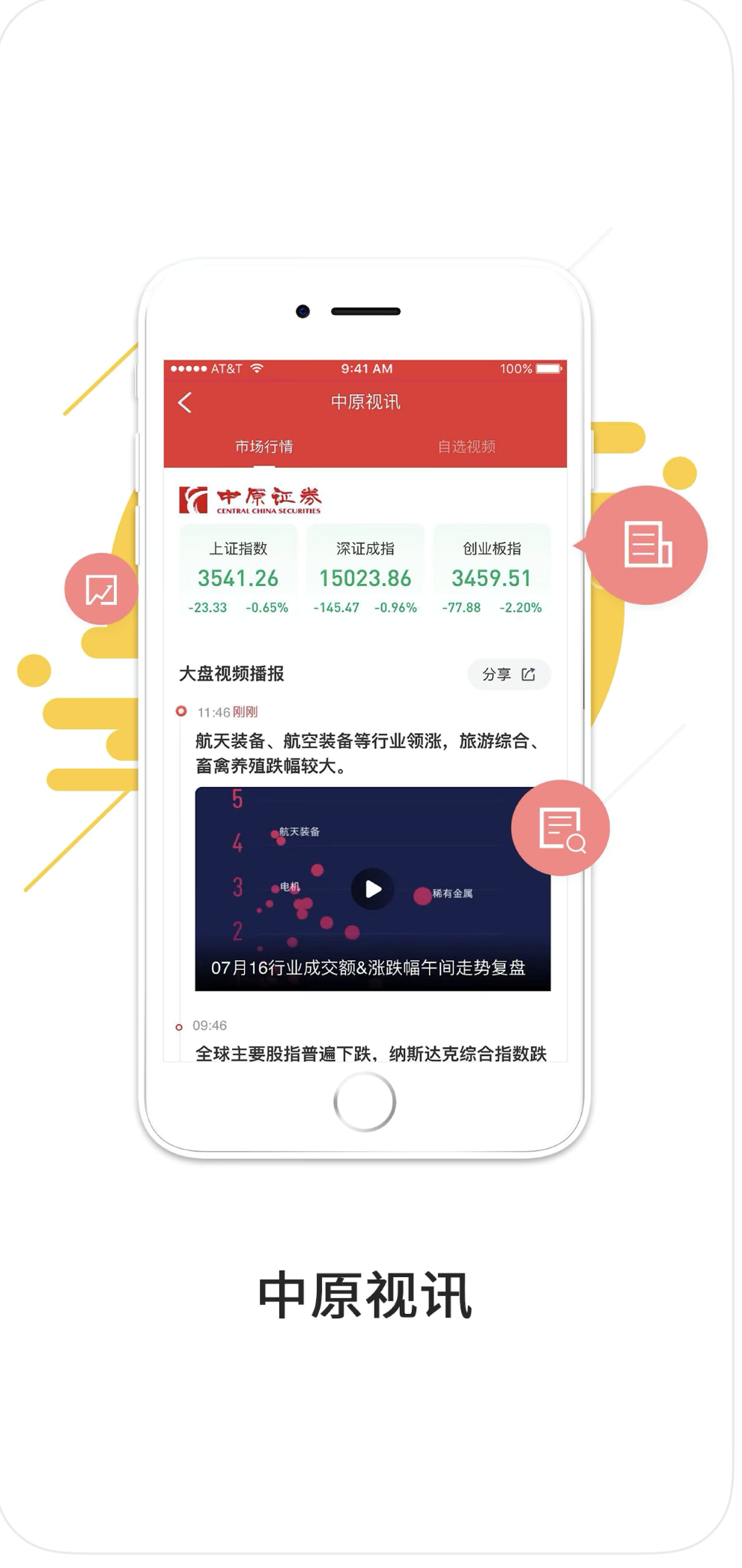 精彩截图-中原证券2026官方新版