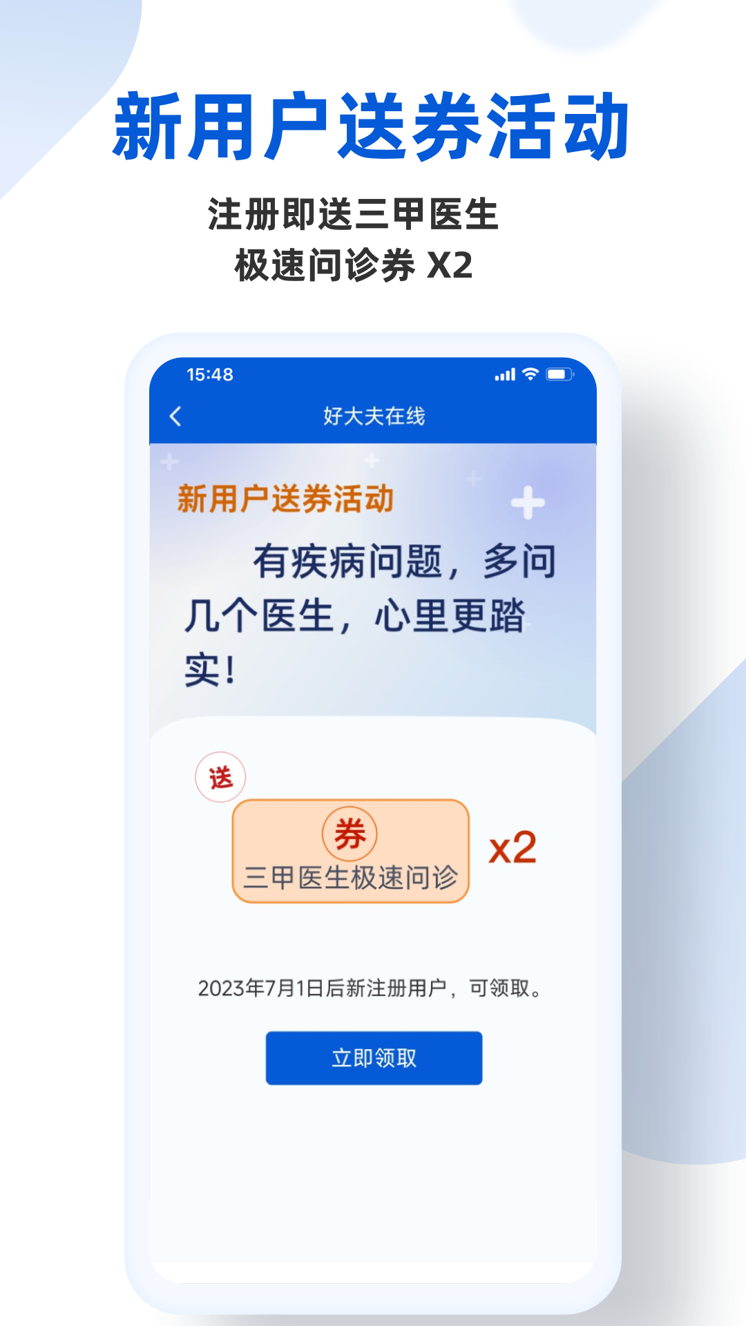 精彩截图-好大夫在线2025官方新版