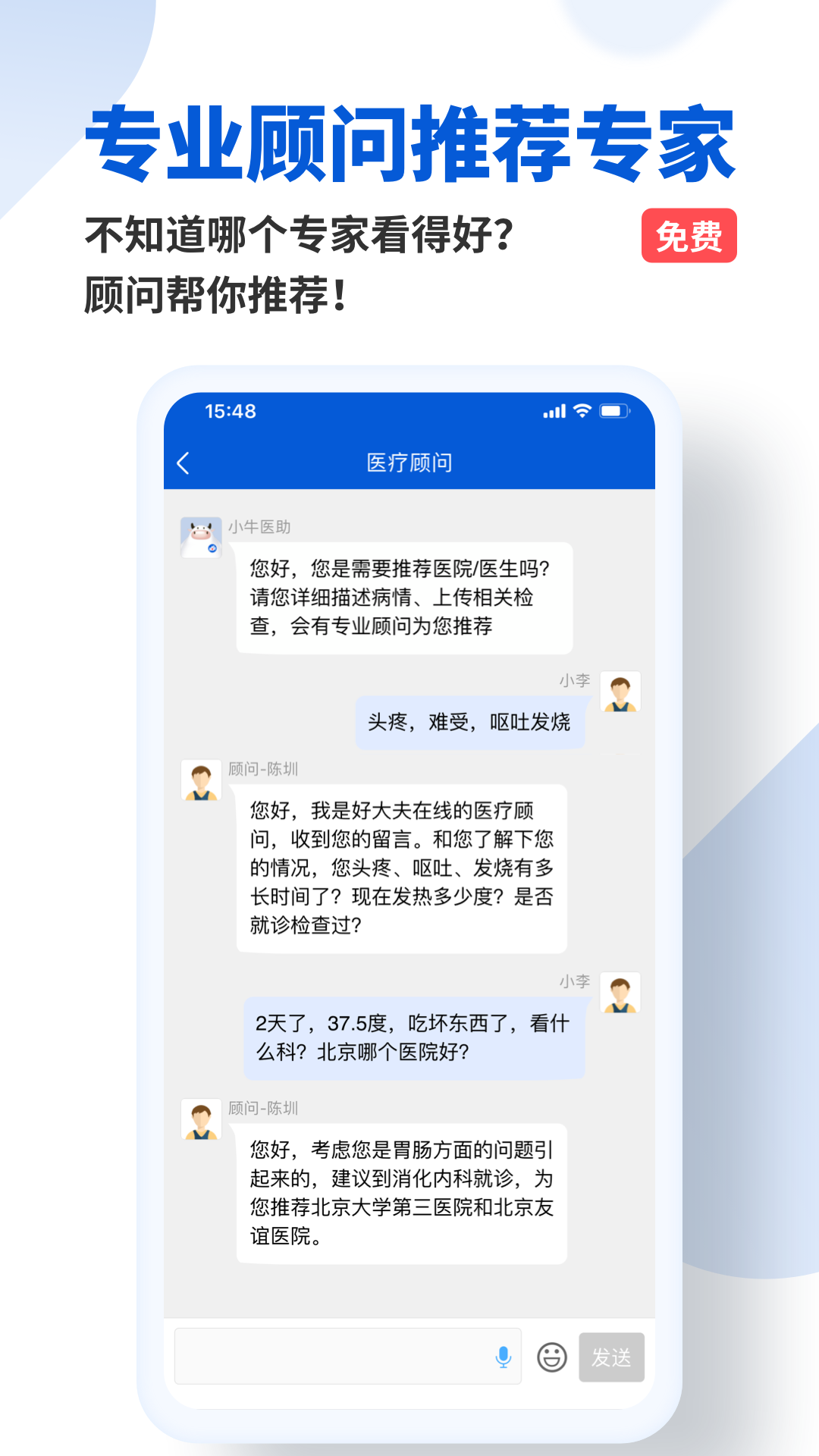 精彩截图-好大夫在线2026官方新版