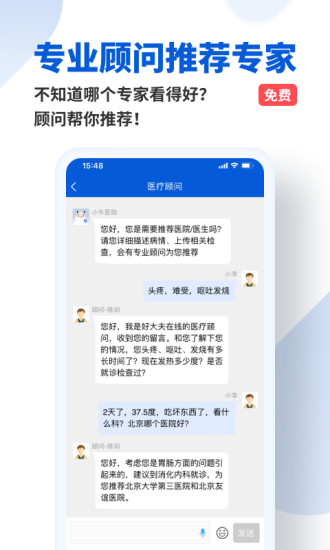 下载好大夫在线手机APP最新版