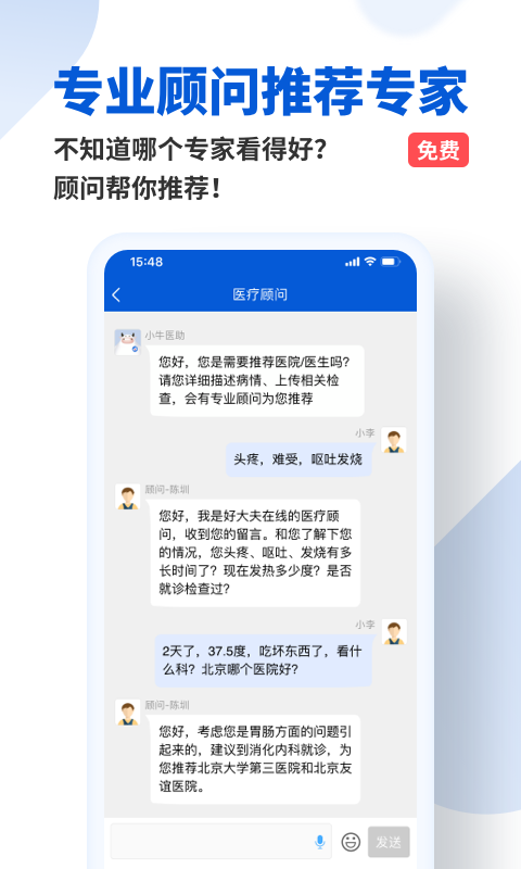 精彩截图-好大夫在线2025官方新版