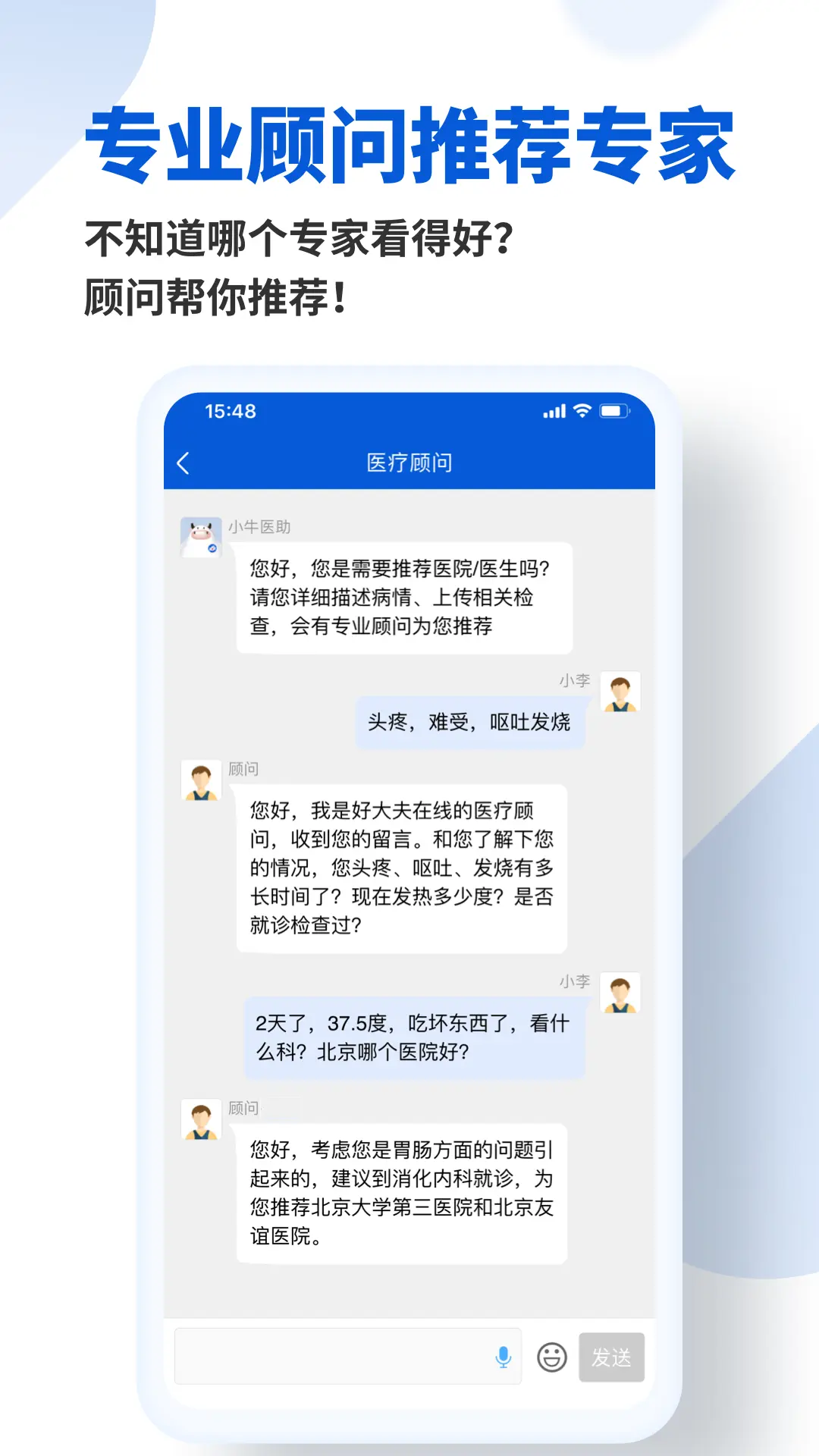 精彩截图-好大夫在线2025官方新版