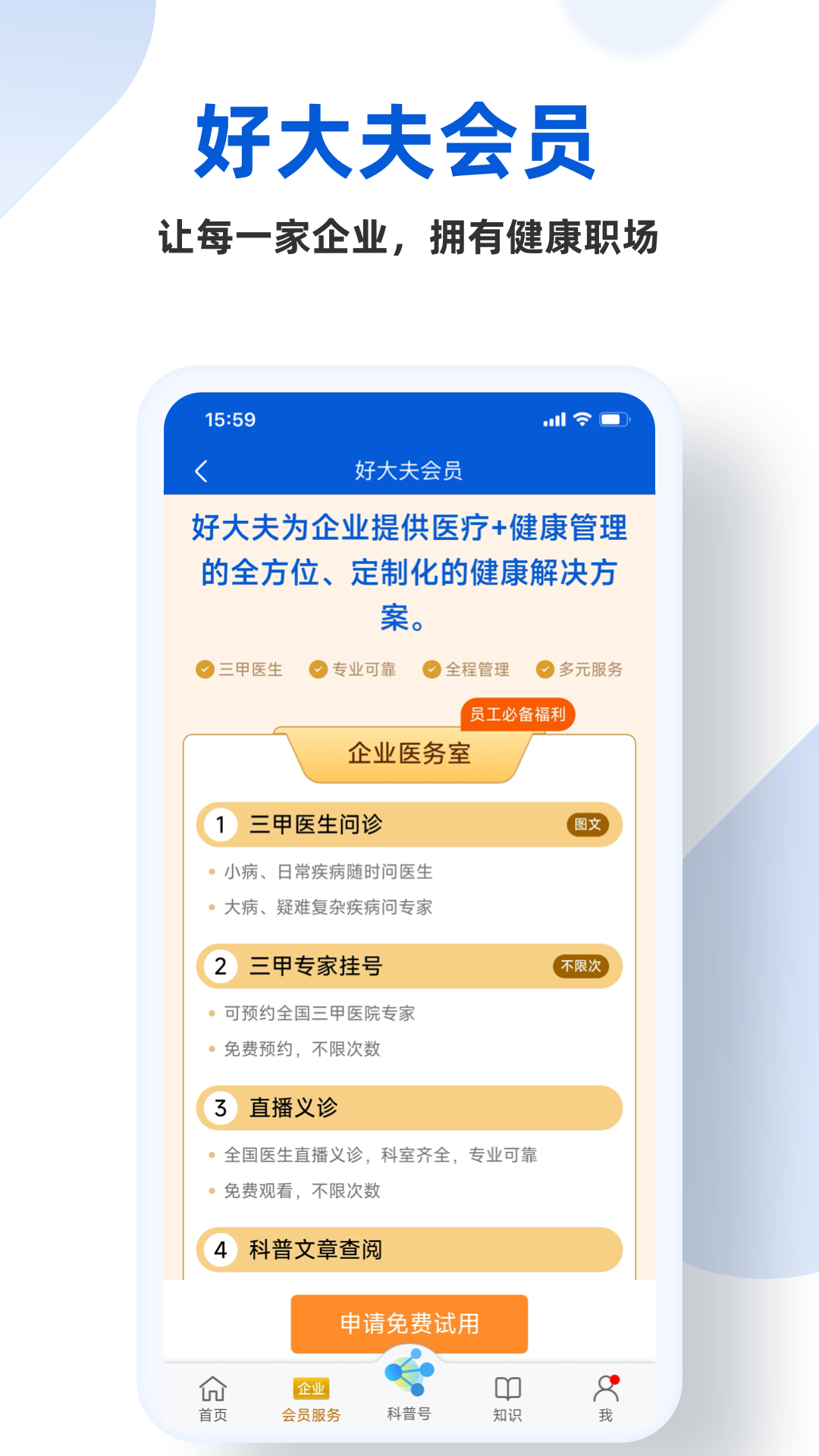 精彩截图-好大夫在线2026官方新版