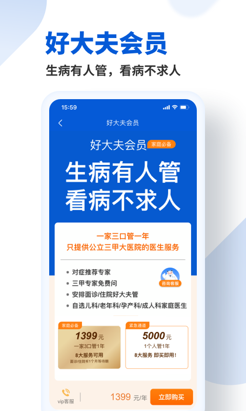  "在线挂号，拒绝排队烦恼"