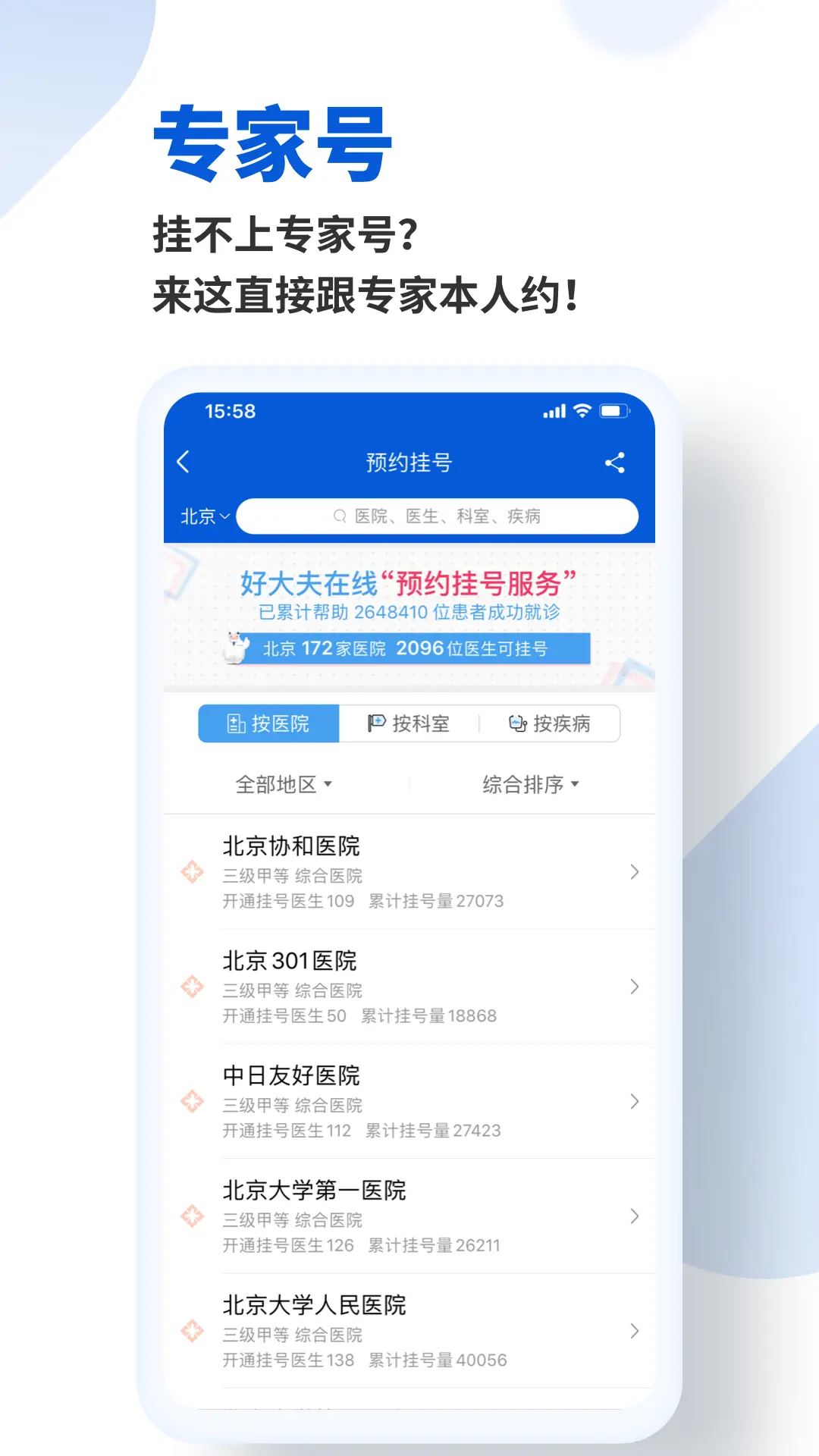 精彩截图-好大夫在线2026官方新版