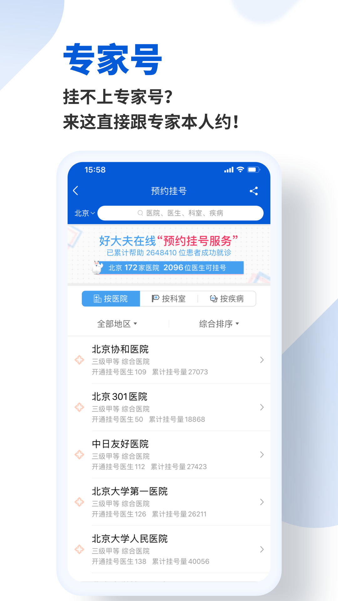 精彩截图-好大夫在线2026官方新版