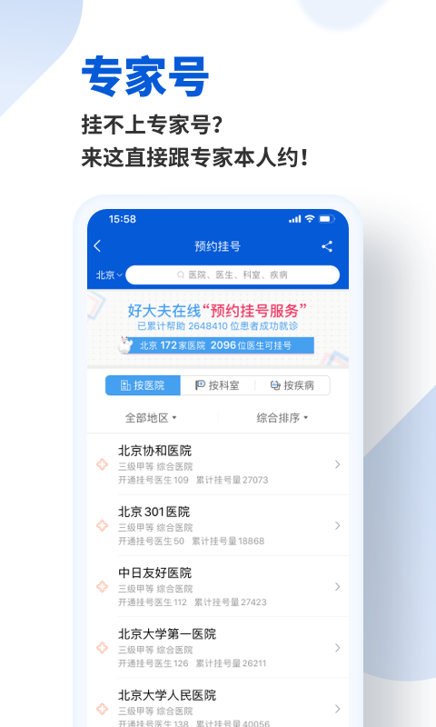 精彩截图-好大夫在线2025官方新版