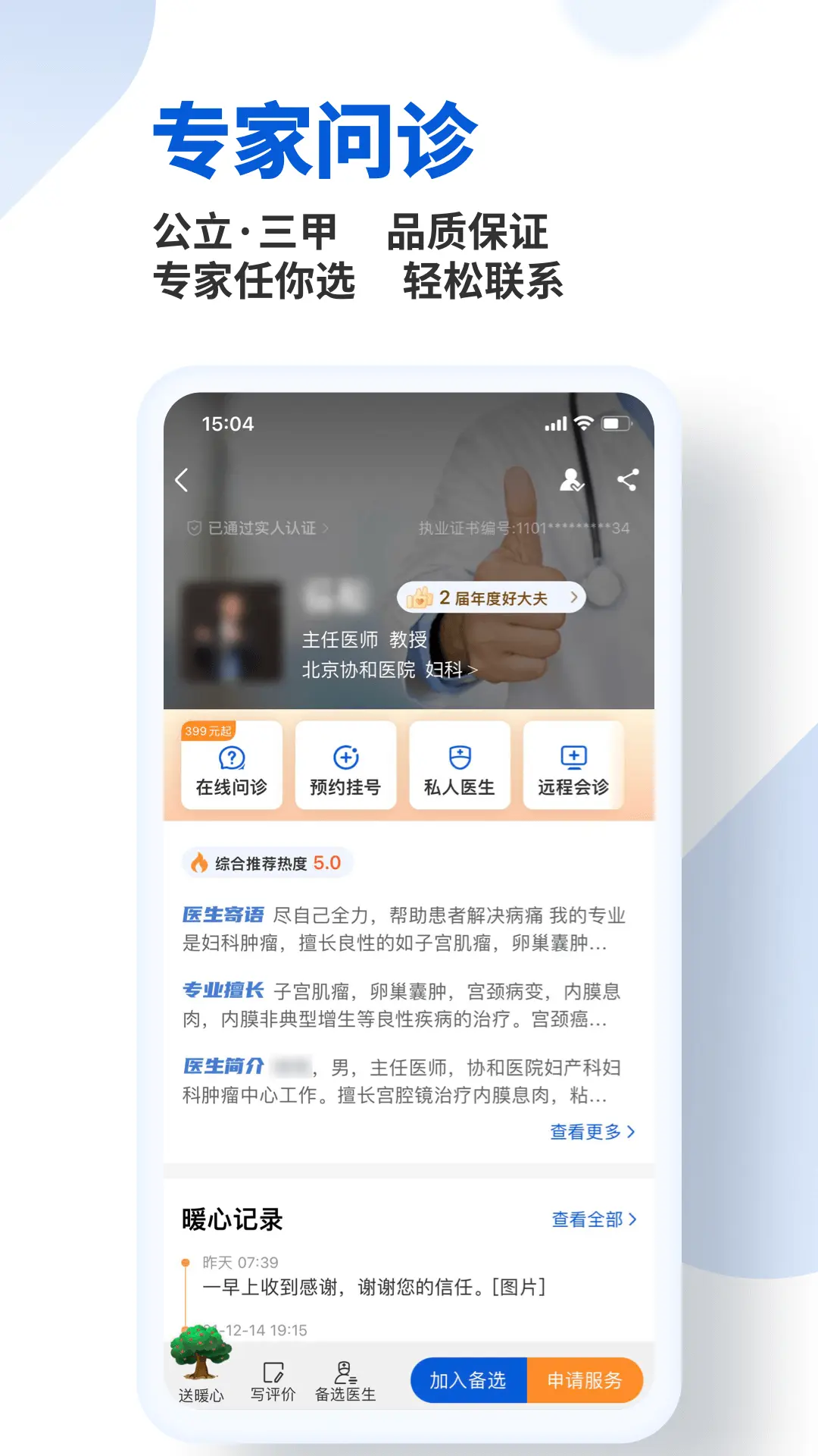 精彩截图-好大夫在线2026官方新版