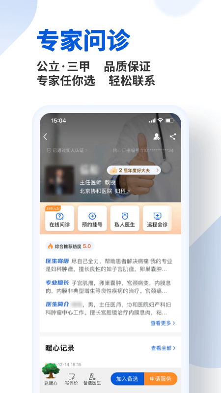 精彩截图-好大夫在线2026官方新版