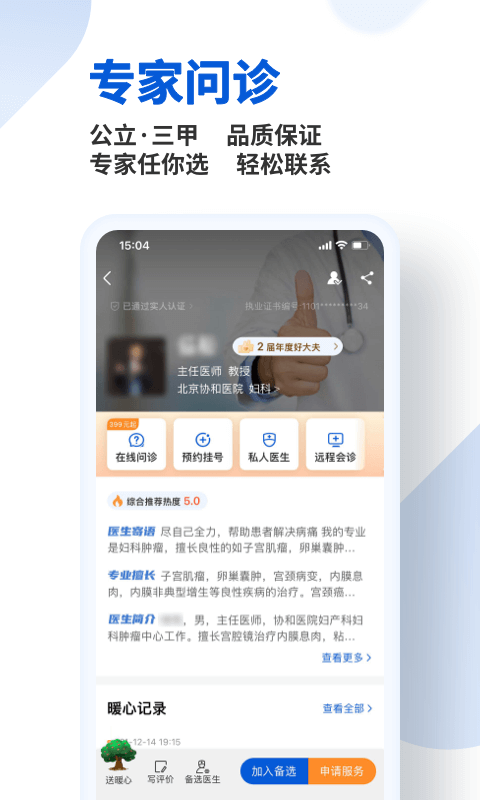 精彩截图-好大夫在线2025官方新版