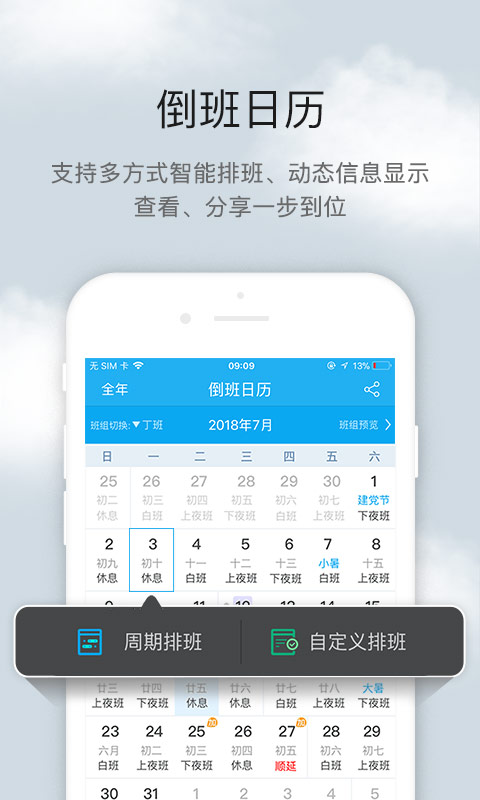 精彩截图-倒班助手2026官方新版