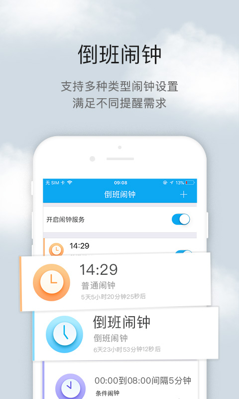精彩截图-倒班助手2026官方新版
