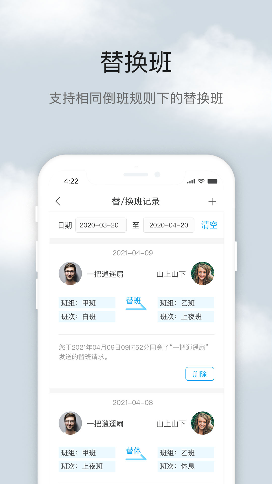 精彩截图-倒班助手2026官方新版