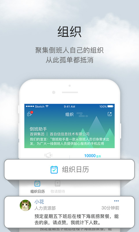  "个性化倒班助手：专为你的需求设计"