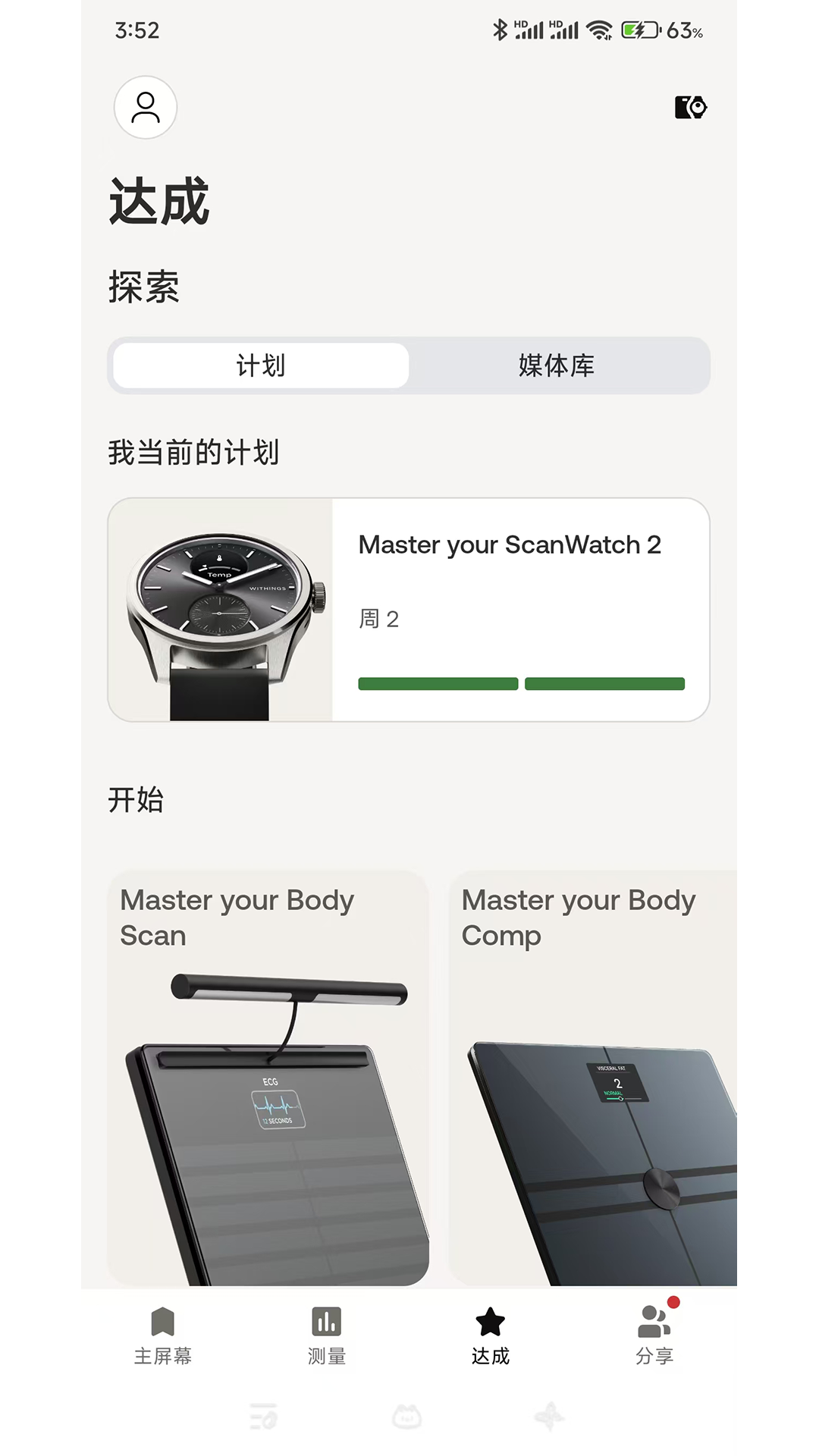 精彩截图-Withings2026官方新版