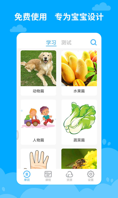 精彩截图-宝宝学英语2026官方新版