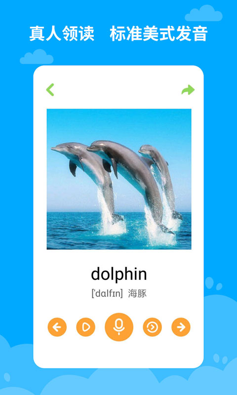 精彩截图-宝宝学英语2025官方新版