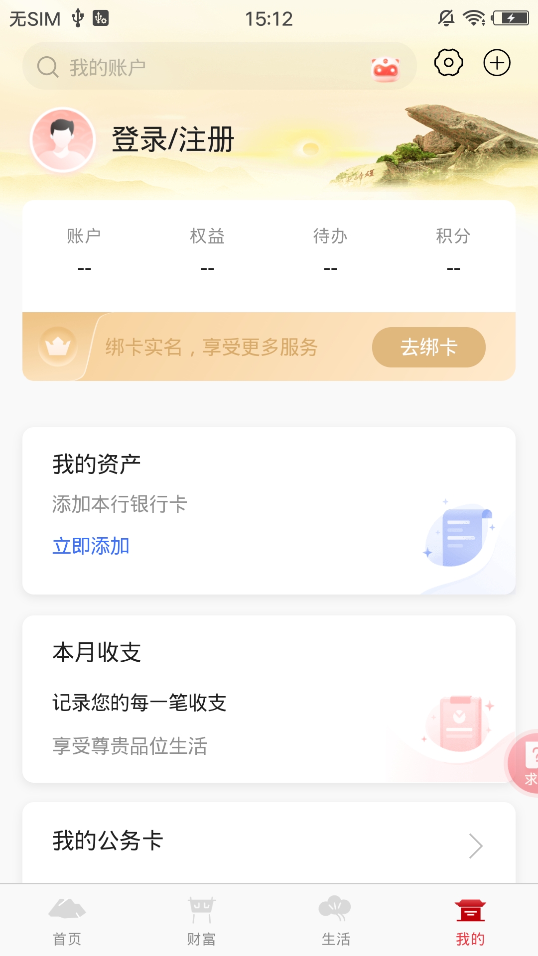 精彩截图-泰安银行2025官方新版