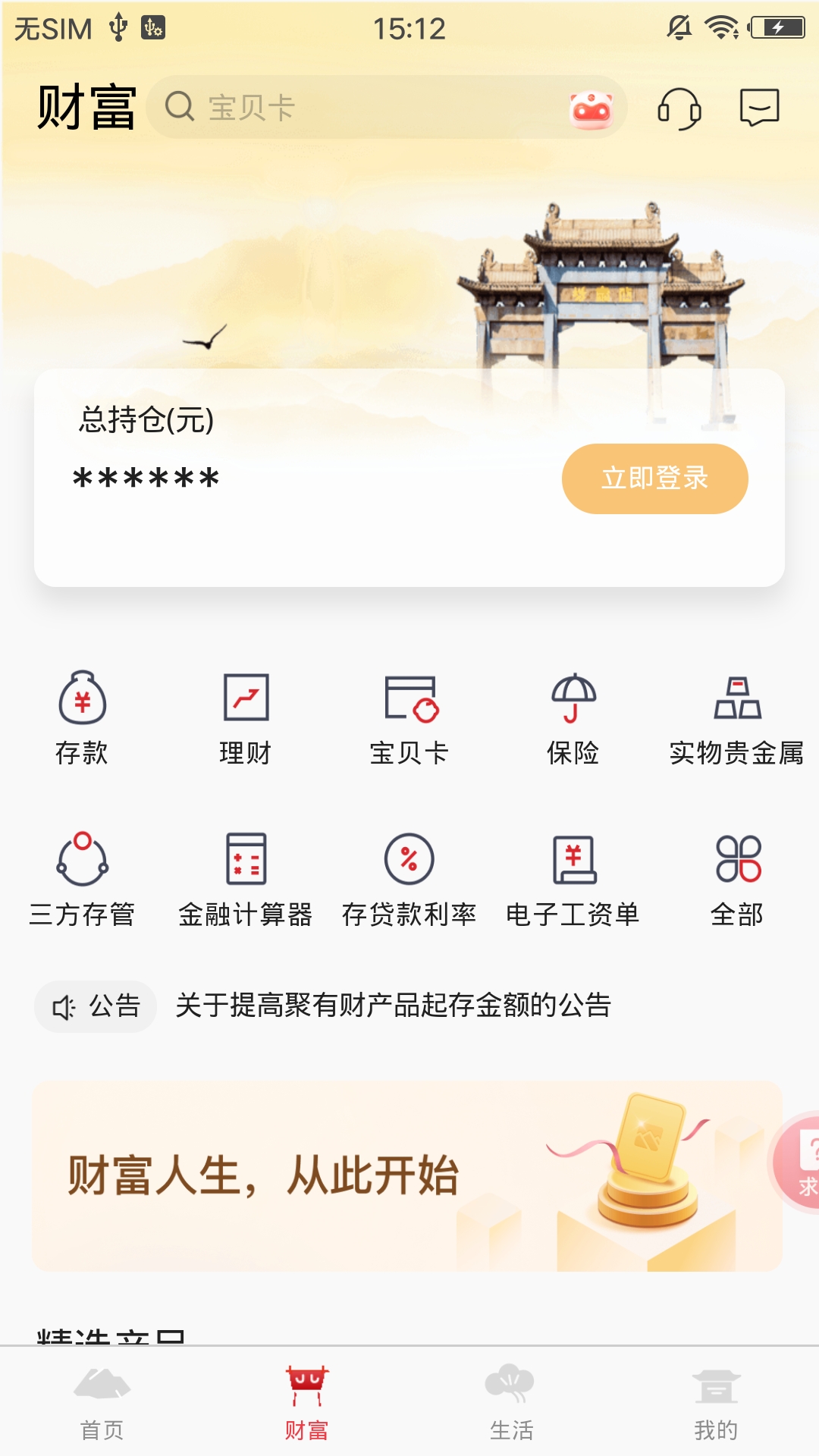 精彩截图-泰安银行2025官方新版