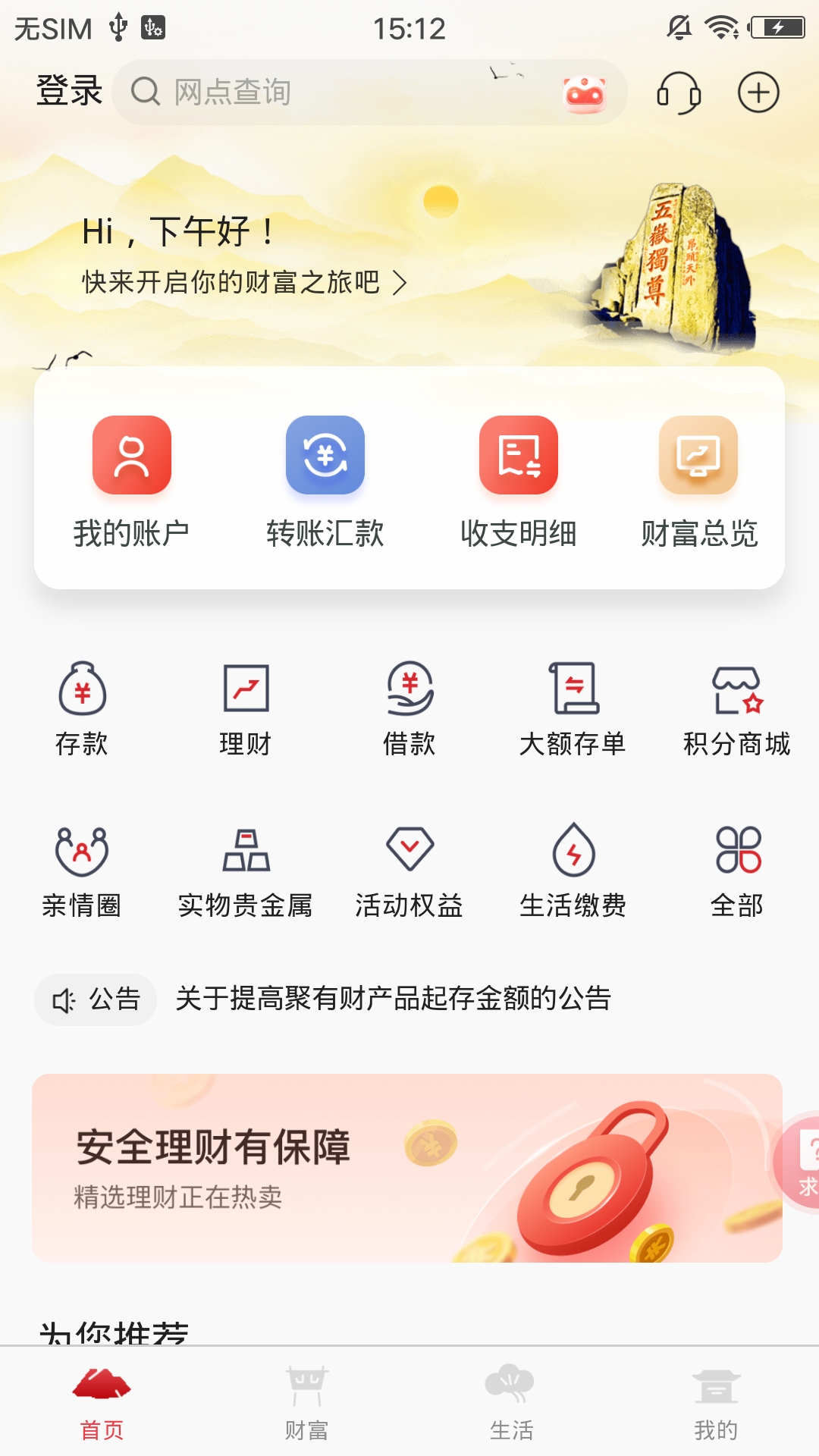 精彩截图-泰安银行2025官方新版