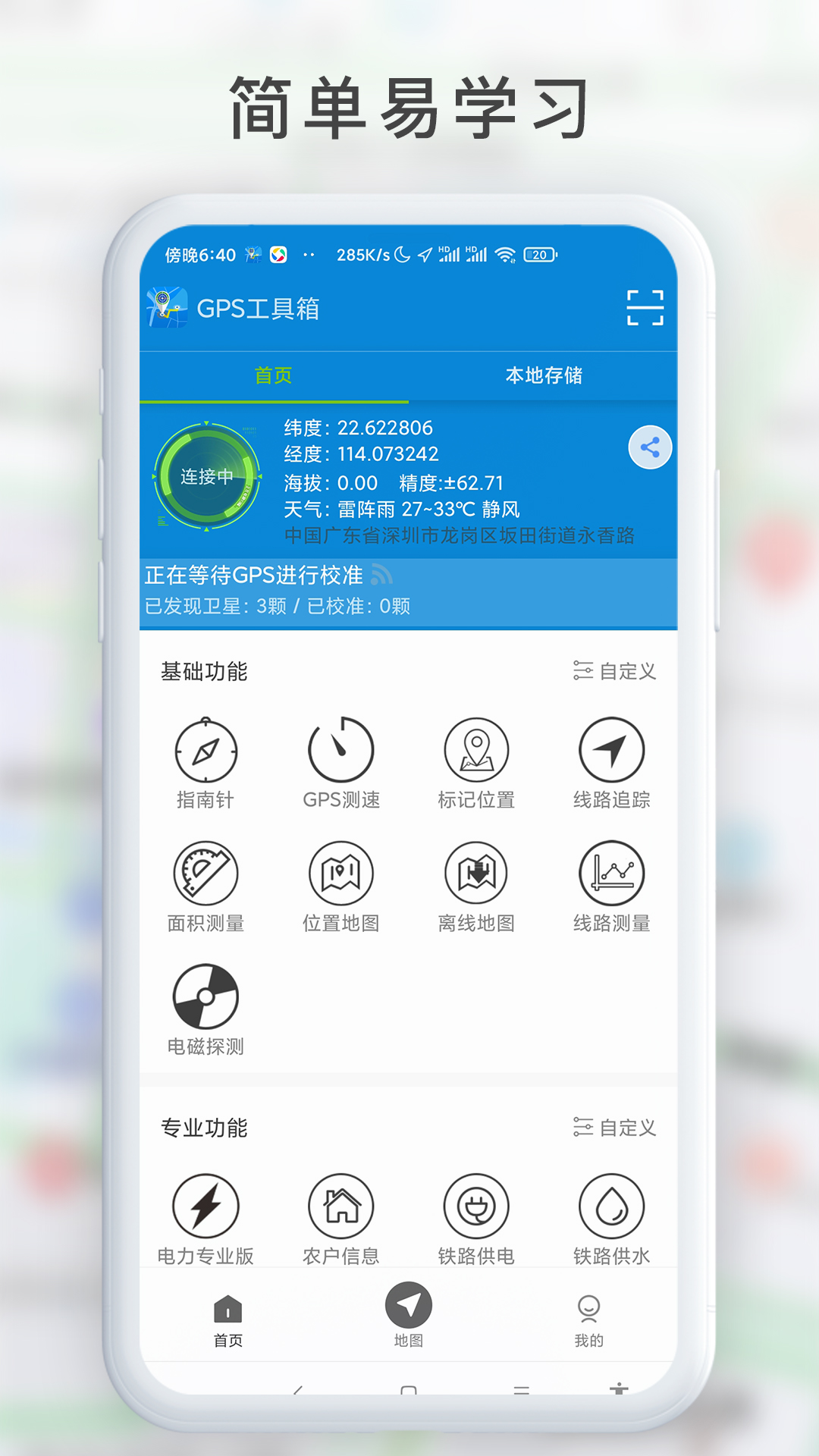 精彩截图-GPS工具箱2025官方新版