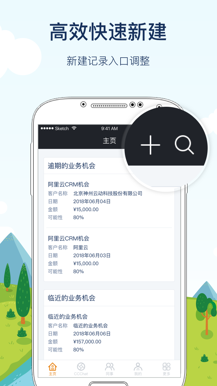 精彩截图-CloudCC CRM2026官方新版