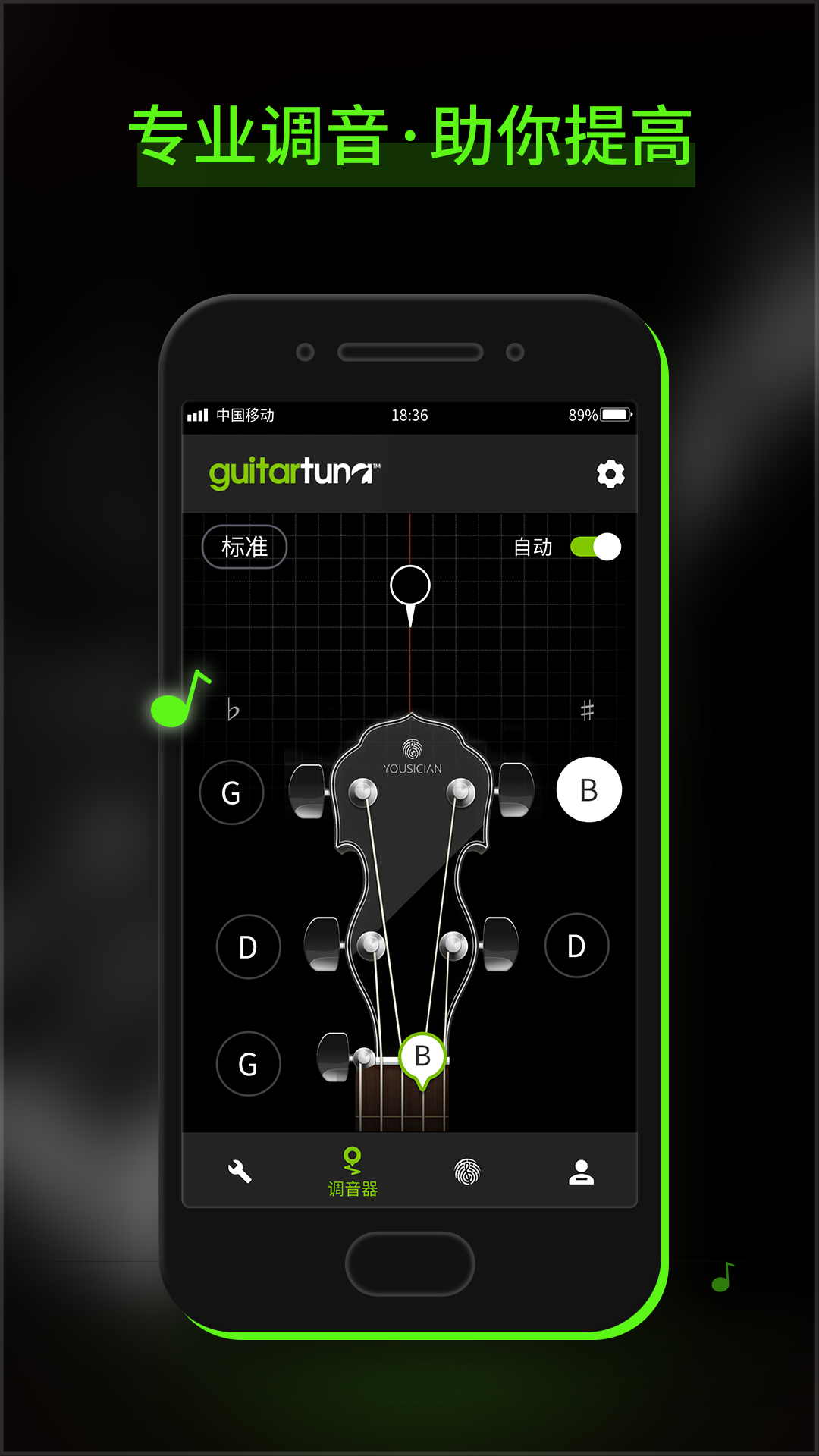 GuitarTuna截图