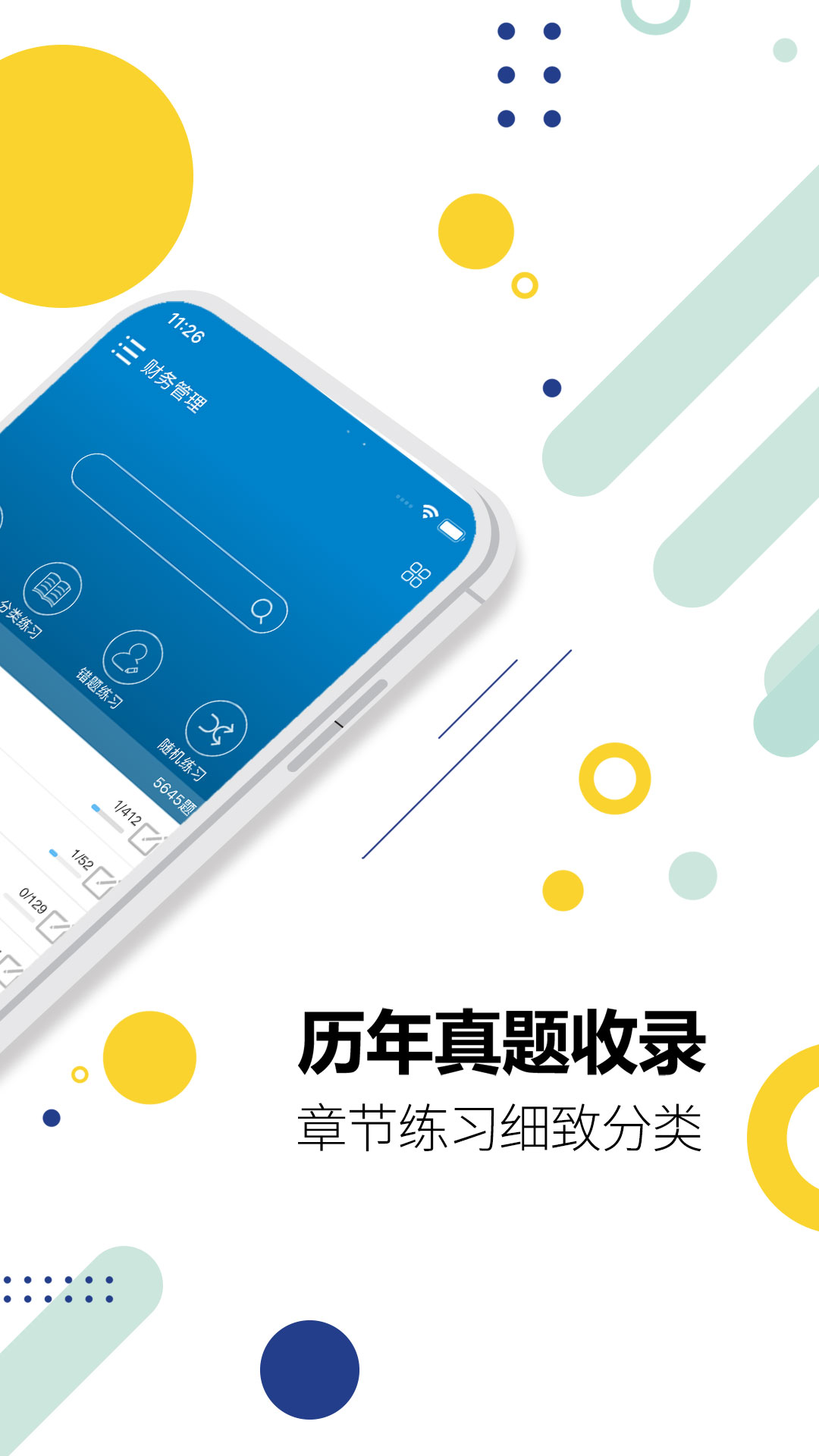 精彩截图-中级会计考试2026官方新版