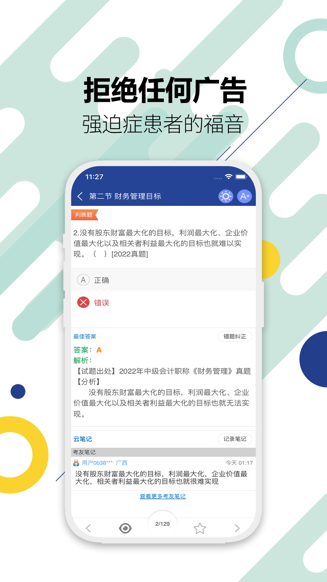 中级会计考试 截图 3