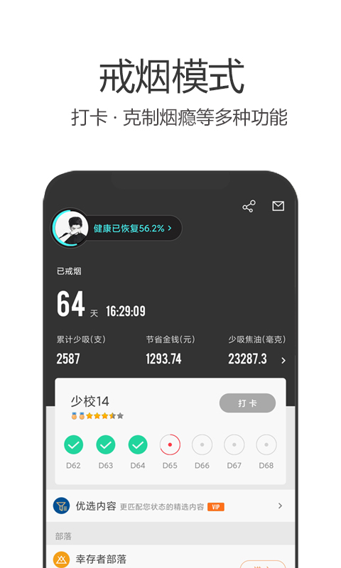 精彩截图-戒烟军团2026官方新版