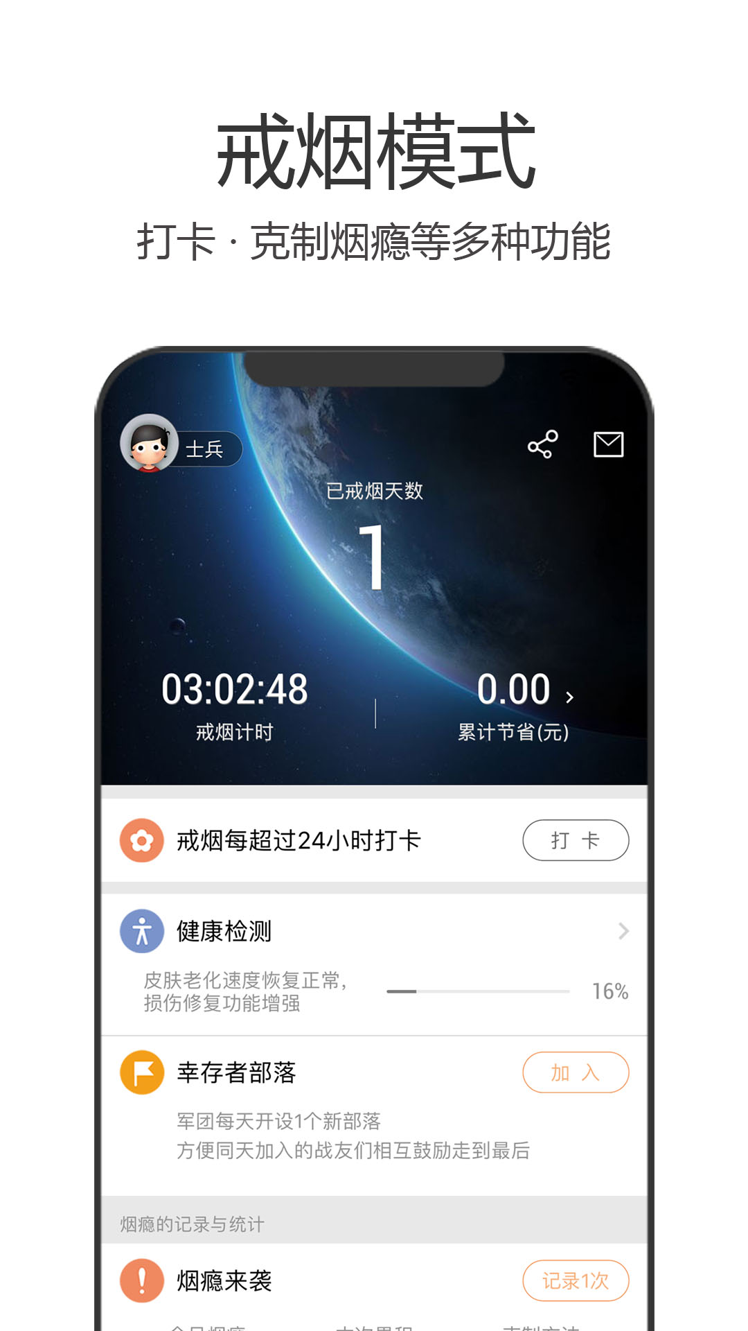 精彩截图-戒烟军团2026官方新版