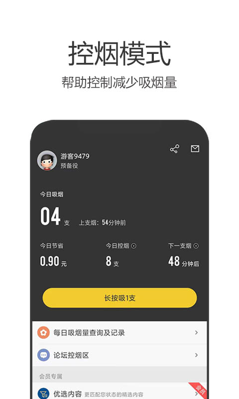精彩截图-戒烟军团2026官方新版