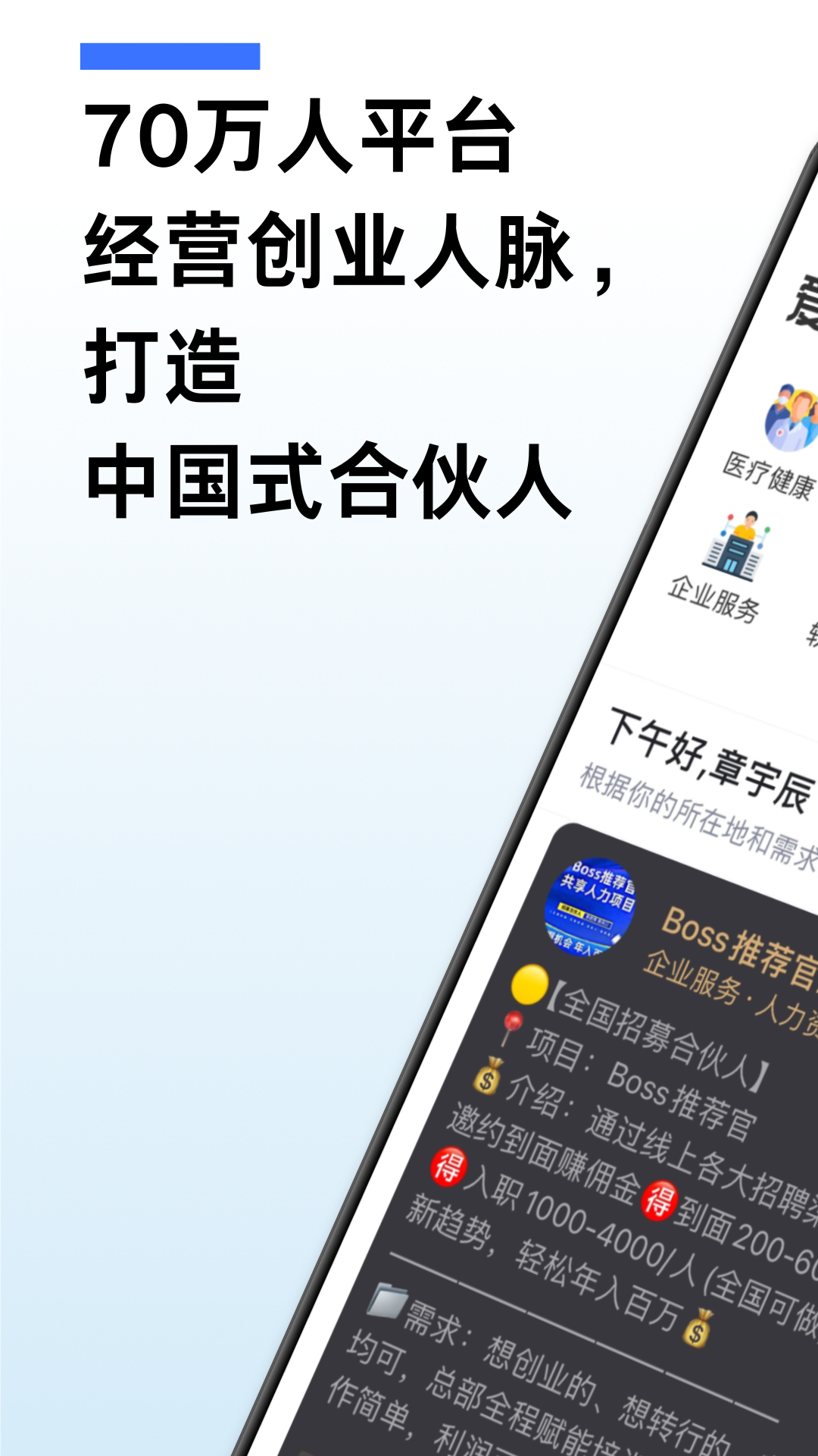 精彩截图-爱合伙创业项目交流和协作2025官方新版
