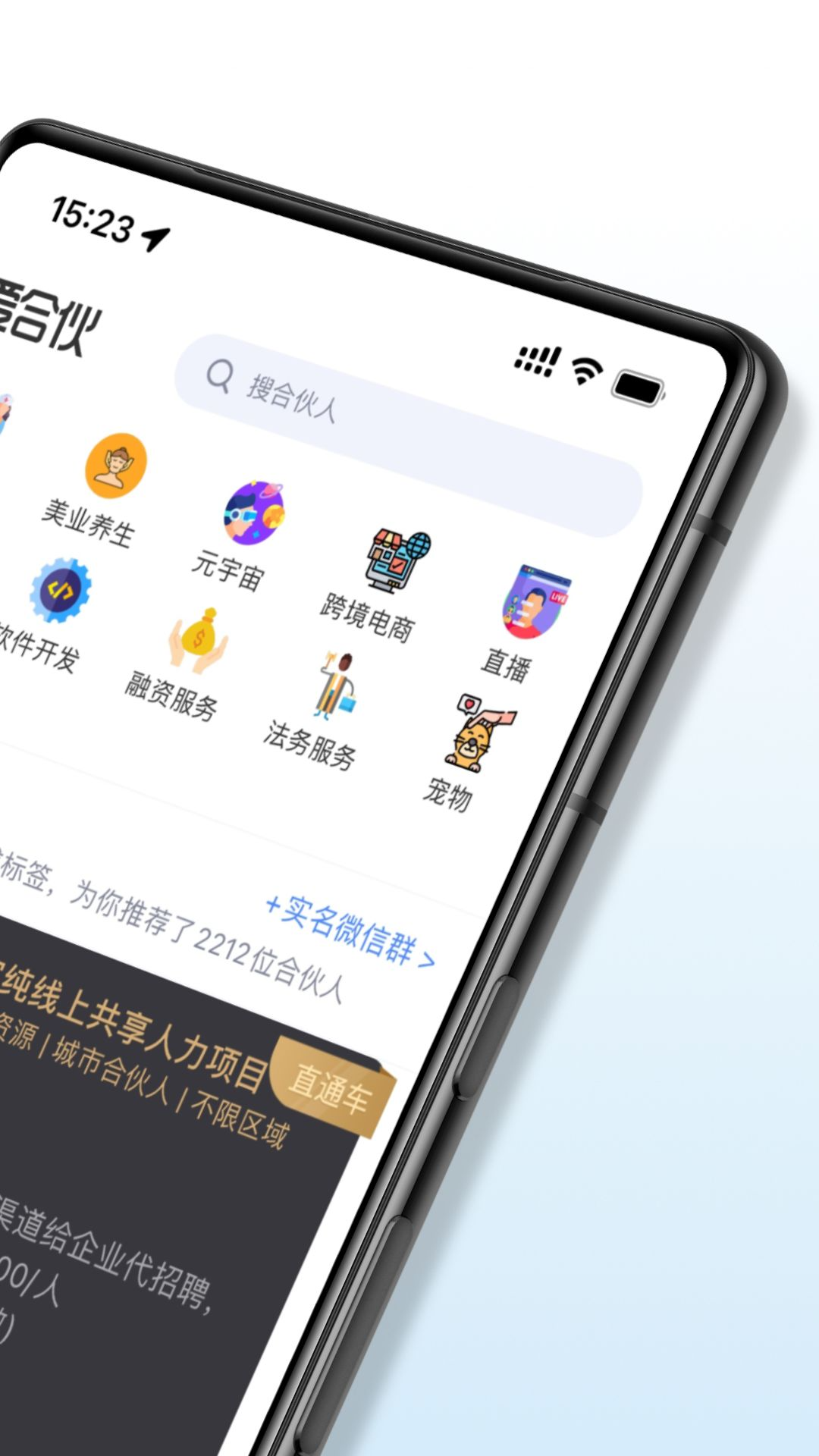 精彩截图-爱合伙创业项目交流和协作2025官方新版
