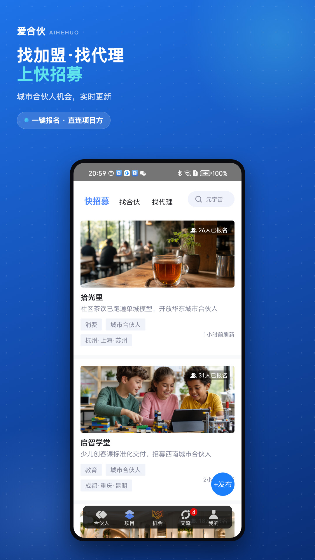 爱合伙创业项目交流和协作 截图 2