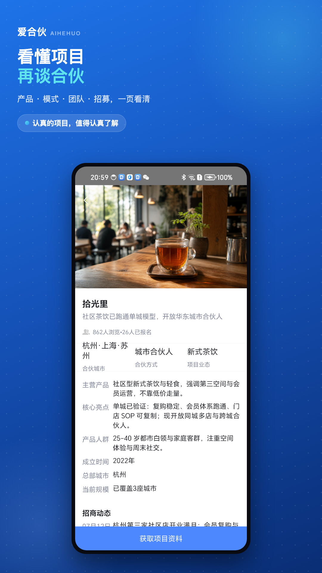 爱合伙创业项目交流和协作 截图 3