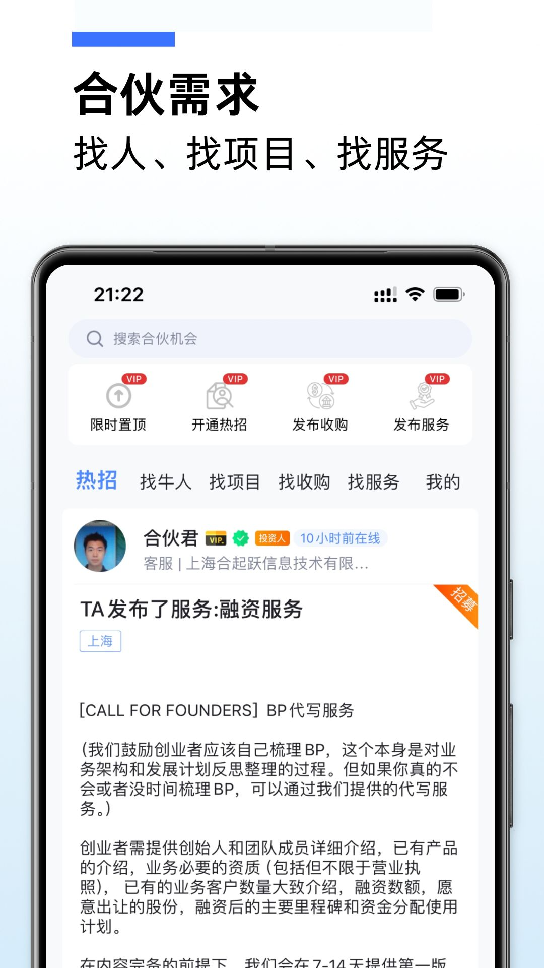 精彩截图-爱合伙创业项目交流和协作2025官方新版