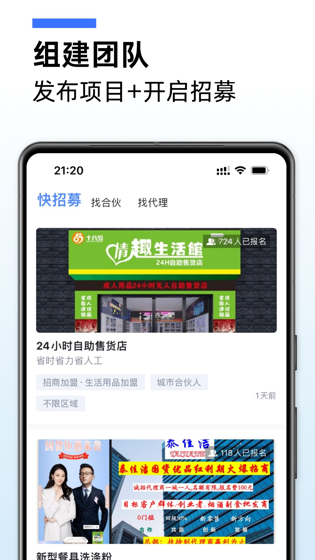 精彩截图-爱合伙创业项目交流和协作2025官方新版