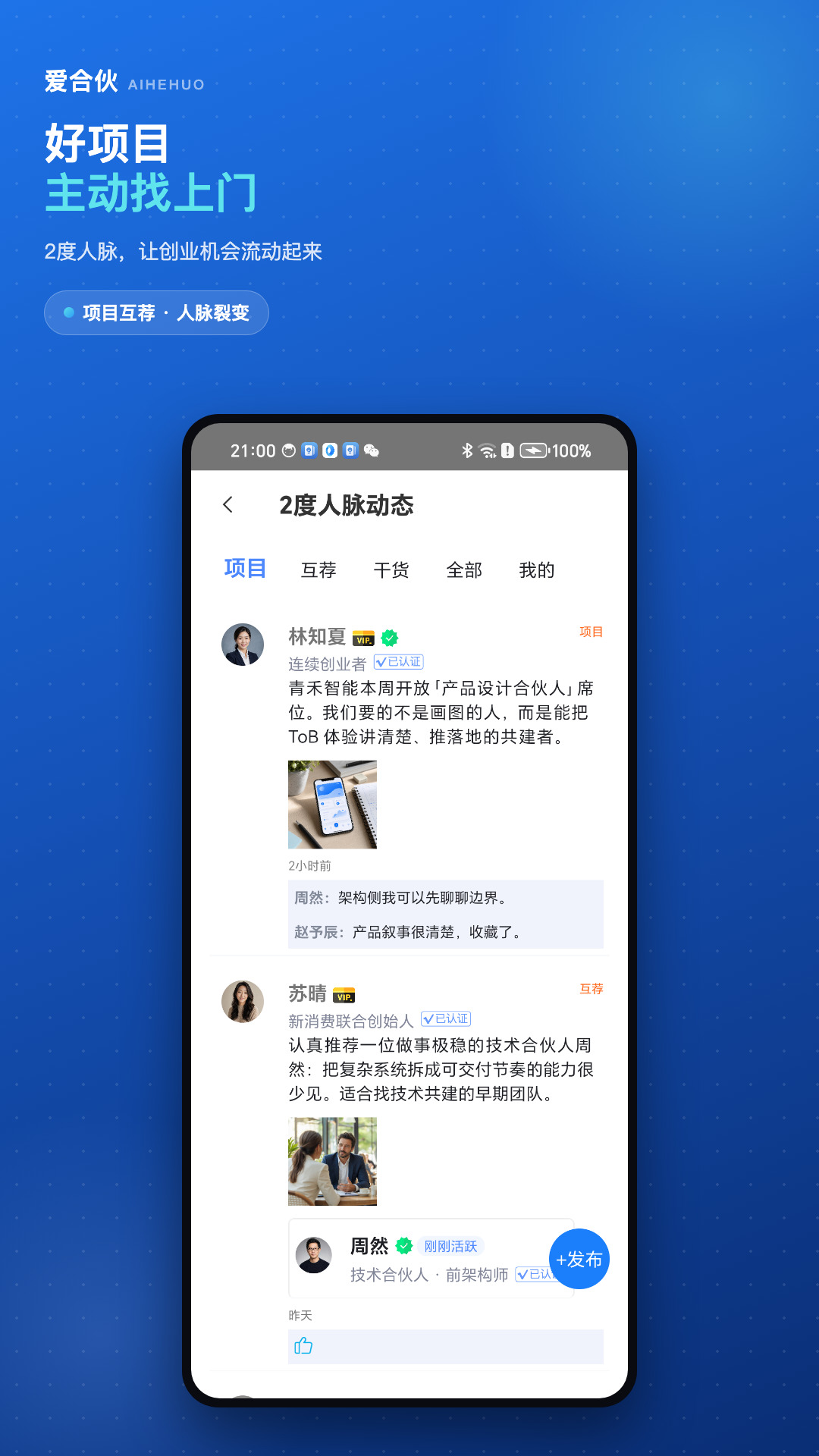 爱合伙创业项目交流和协作 截图 4