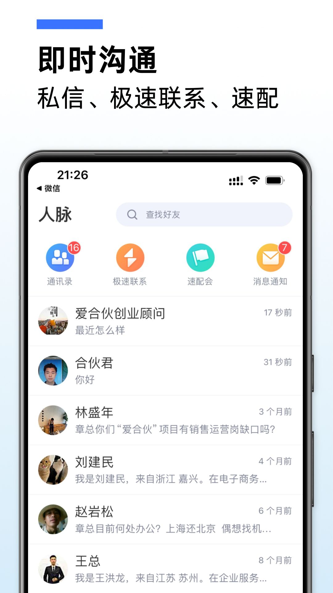 精彩截图-爱合伙创业项目交流和协作2025官方新版