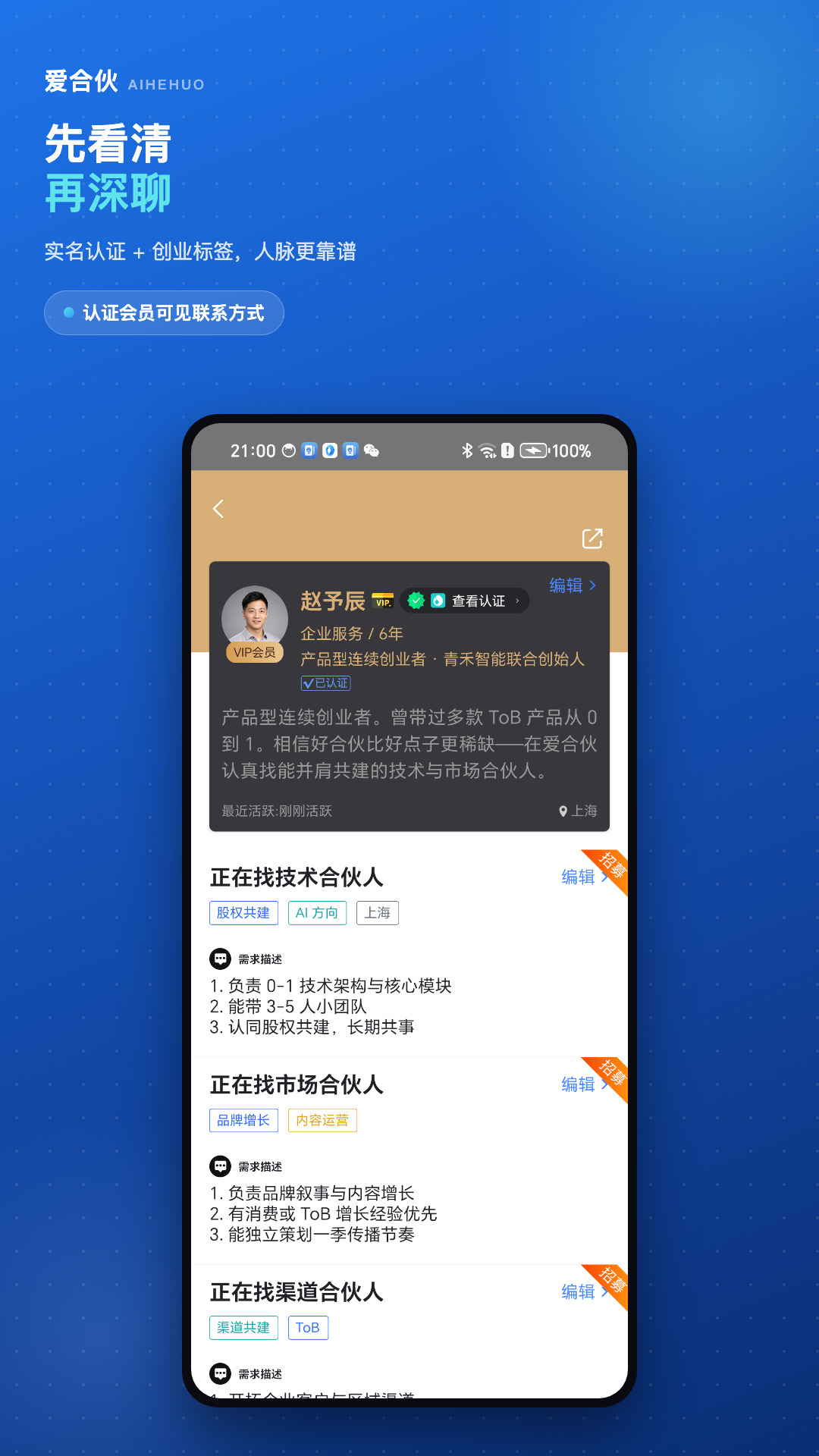 爱合伙创业项目交流和协作 截图 5